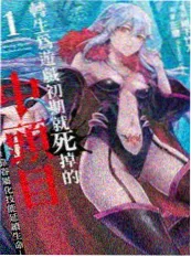 山海食肆漫画封面