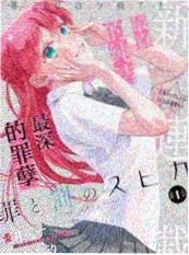 逆光执笔者漫画封面